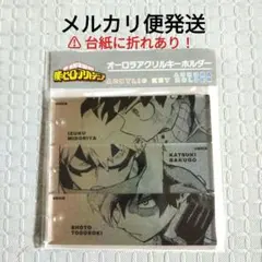 僕のヒーローアカデミア　ヒロアカ　オーロラアクリルキーホルダー　⚠台紙に折れありのサムネイル