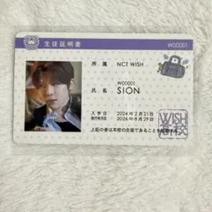 NCT WISH リリイベ お渡し会 YO-I-DON! 学生証トレカ シオン