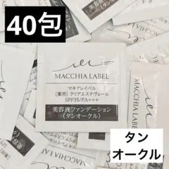 ★MACCHIA LABEL クリアエステヴェール サンプル 160包 楽天市場】☆4日20時~4h限定15%OFFクーポン☆【 公式 マキアレイベル
