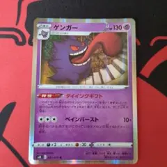ポケモンカード　ゲンガー R S6K 漆黒のガイスト 027/070