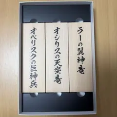 遊戯王OCG ARTWORK SERIES 掛軸のみ 三幻神　 受注 プロモなし