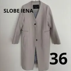 ⭐️美品⭐️SLOBE IENA Vネックノーカラーコート 36 ライトグレー