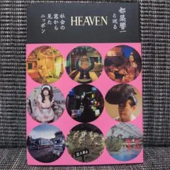 2026年最新】珍スポットの人気アイテム - メルカリ