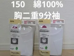 胸二重9分袖　2点セット