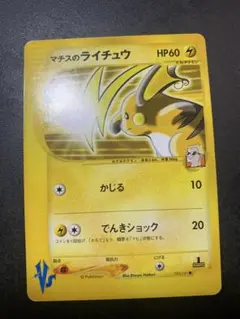 ポケモンカード マチスのライチュウ VS 053/141 VSリーダーズポケモン