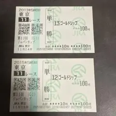 2026年最新】ジャパンカップ 馬券の人気アイテム - メルカリ