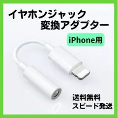 ▼ iPhone 変換アダプター 3.5mm 1個 イヤホン ジャック0502