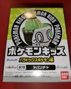 ヤバソチャ ポケモンキッズ パラドックス編 879　ポケモン　フィギュア　１１のサムネイル