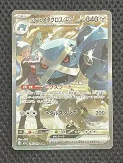 2026年最新】メタグロスexの人気アイテム - メルカリ