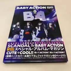 SCANDAL BABY ACTION 完全生産限定盤 (アルバム・マガジン