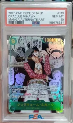 ワンピースカード ミホーク コミパラ PSA10 スーパーパラレル - メルカリ