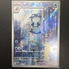 ニョロゾ AR SV2a ポケモンカード151 176/165