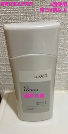 【残り9割以上/3回使用】KISO GG LOTION No.060 120mlのサムネイル