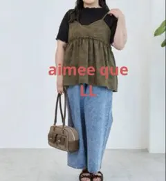 aimee que キャミソールビスチェ　ブラウン　こまち　Komachiのサムネイル