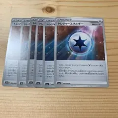 ポケモンカード トレジャーエネルギー