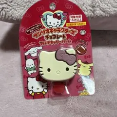 サンリオキャラクターズチョコレートマルチキャリーバーム　ハローキティ