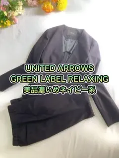 美品グリーンレーベルリラクシング パンツスーツセットノーカラー春夏 M