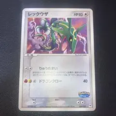 レックウザex 　ギフトボックス エメラルドver. 018/019 レックウザex [PCG ギフトボックス エメラルドver] 018/019 買取