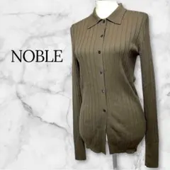 NOBLE ハイゲージ ポロ襟 リブニット ロングニット カーディガン 美品のサムネイル