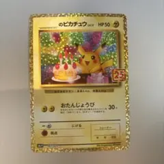 極美品】_のピカチュウ [S8a-P 007/025]プロモ 25th - メルカリ