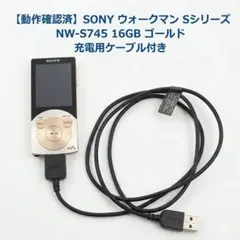 SONY ウォークマン Sシリーズ NW-S745 16GB ゴールド