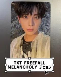 TXT FREEFALL MELANCHOLY テヒョン トレカ