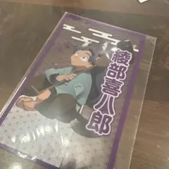 ナンジャタウン 忍たま乱太郎 綾部喜八郎 クリアカード