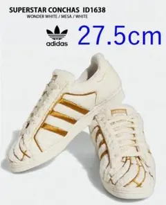 A新品 27.5cm アディダス スーパースター コンチャス ID1638のサムネイル