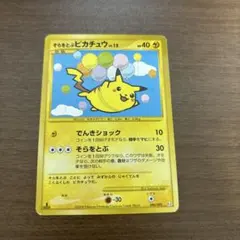 そらをとぶピカチュウ ANA限定プロモ 旧裏ポケモンカード - メルカリ