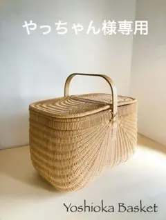 やっちゃん様専用　ワンハンドル籐蓋カスタム　LLサイズ ナチュラル色