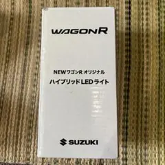【新品未使用】ワゴンR ハイブリッドLEDライトのサムネイル