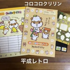 コロコロクリリン　ノート　レターパッド　シール　平成レトロ　サンリオ