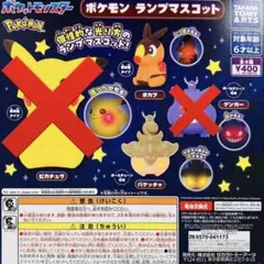 ポケモンランプマスコット　ポカブ　バケッチャ