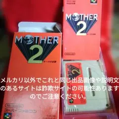 MOTHER 2 (スーパーファミコン)