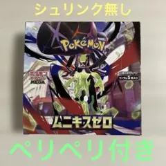 ポケモンカード　ムニキスゼロ　シュリンク無し　新品未開封　1BOX