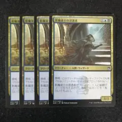 MTG マジック 英語 欄干のスパイ 4枚 ギルド門侵犯 初版 - メルカリ