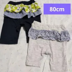 フリル付き半ズボン 80cm 2枚セット