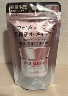 【数量限定】グレイスワン リンクルケア ホワイト お試しミニサイズ 13ｇのサムネイル