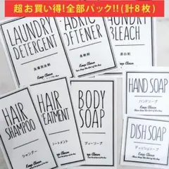 お買い得♡耐水ラベルシール【シンプルWセット8】豪華8枚セット‼︎