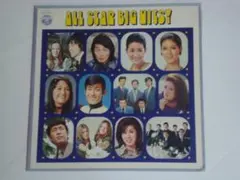 V.A/オール・スター・ビッグ・ヒット　帯無LP いしだあゆみ　伊東ゆかり