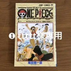 ❶ ttttt様専用　ワンピース