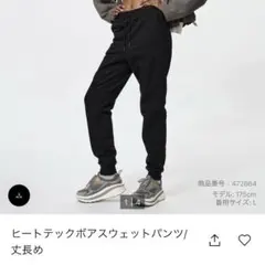 ヒートテックボアスウェットパンツ M BLACK Lサイズ