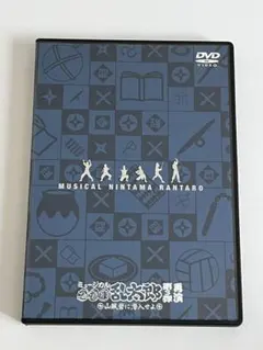 2026年最新】ミュージカル 忍たま乱太郎 第3弾 DVDの人気アイテム