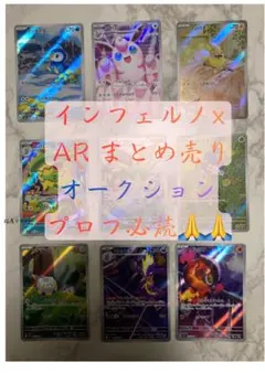 インフェルノ×AR ポケモンカード9枚セット