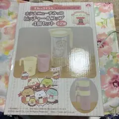 すみっコぐらし ピッチャー＆カップ4個セット