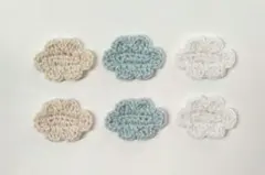 ハンドメイド 雲のモチーフ 6コ コットン糸 かぎ針編み