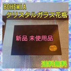BOHEMIA ボヘミア クリスタルガラス 花瓶のサムネイル
