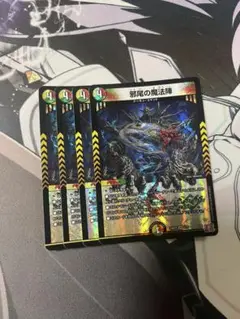 即日発送 デュエルマスターズ 邪尾の魔法陣　4枚