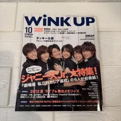 Wink Up 2012年10月号バカレア組SixTONES表紙