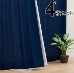 ニトリ 4Pカーテン Nラセット ネイビー 100cm×178cm - メルカリ